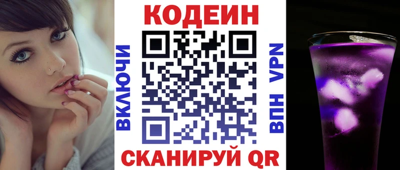 Codein напиток Lean (лин)  hydra маркетплейс  Лодейное Поле 
